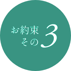 イメージ:痛みがない施術。オーダーメイドの計画。